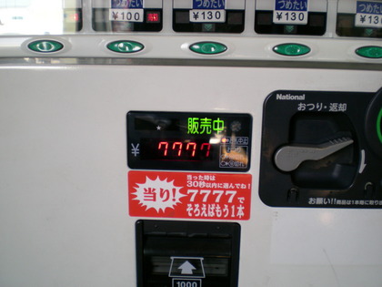 自動販売機